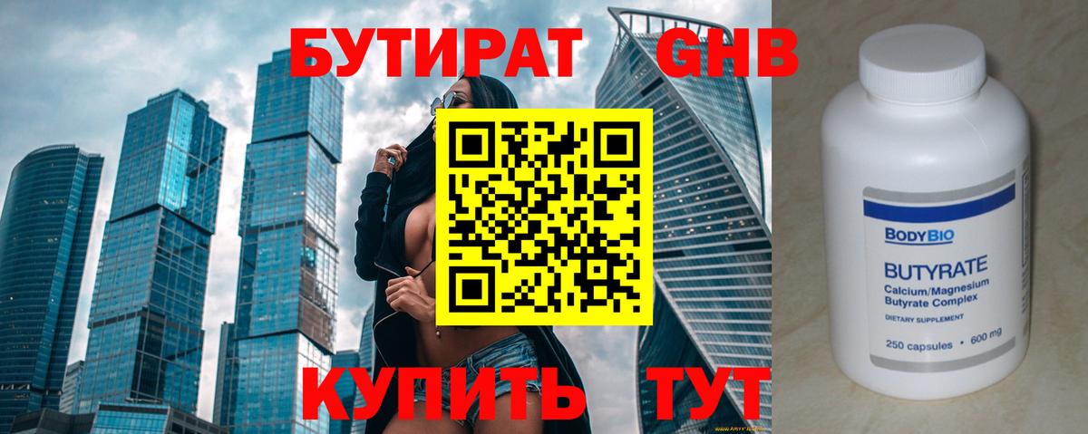 Богородск  Бутират оксибутират  Вход с VPN 