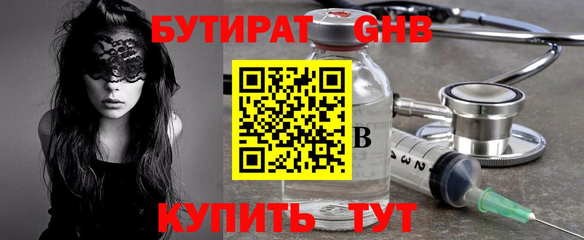 БУТИРАТ BDO Богородск