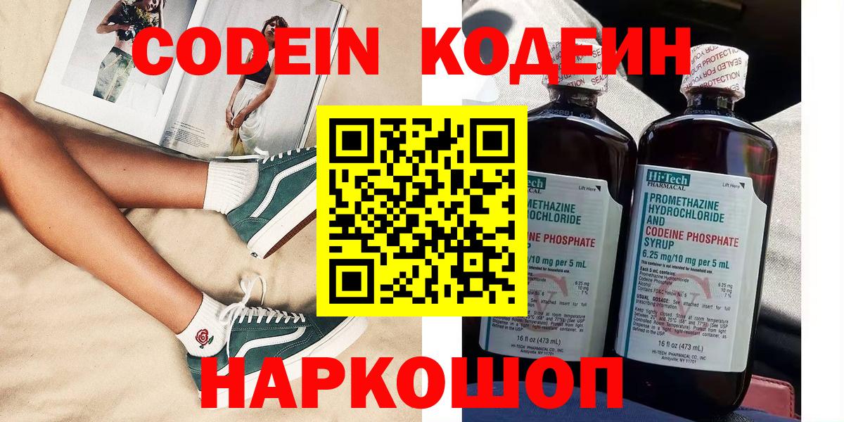 Кодеин Purple Drank  Вход с VPN  Богородск 