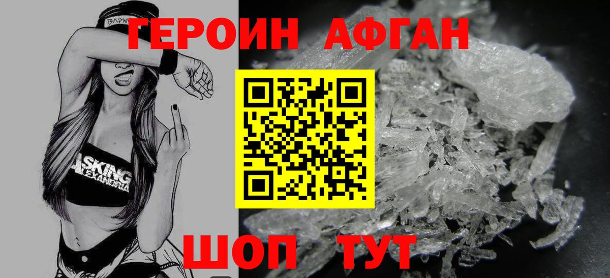 Героин гречка Богородск