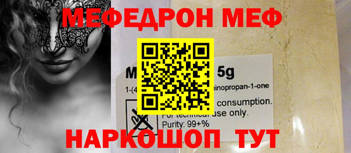 Богородск  Мефедрон VHQ  Вход с VPN  где продают наркотики  МЯУ-МЯУ мука  МЕФ 