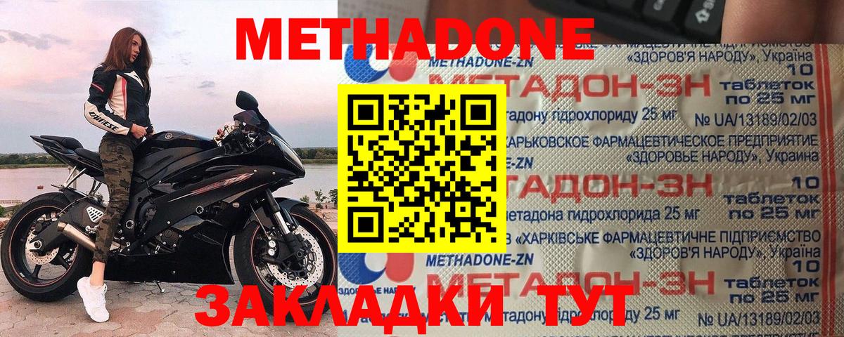 Метадон мёд  Вход с VPN  Метадон VHQ  Богородск 