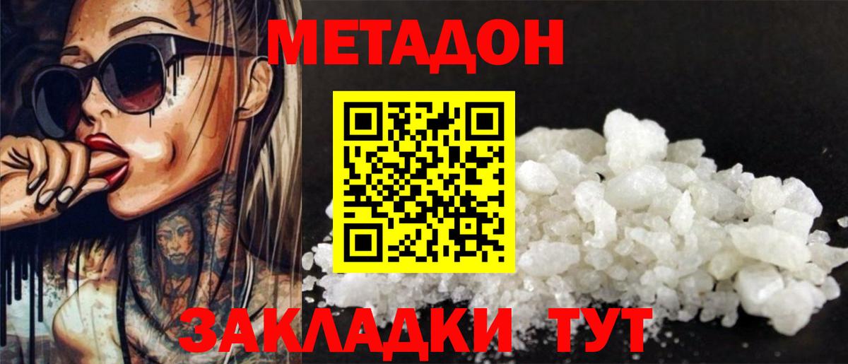 Метадон VHQ Богородск