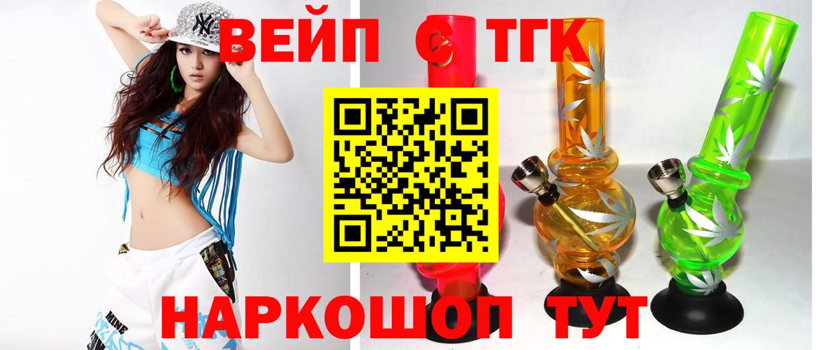ТГК вейп Богородск